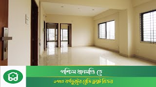 Flat for Sale in West Dhanmondi  1750 sft  3 Bedroom Ready Flat Sale [upl. by Dollar198]