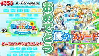 【ナナシス】1115はターシャ・ロマノフスキーの誕生日！ターシャ・ロマノフスキー 353 [upl. by Molahs]