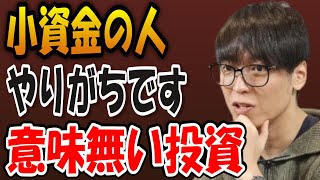 【株式投資】これやってる人投資やってる意味ありません。バイトしてた方が最終的に稼げます。【テスタ株デイトレ初心者大損投資塩漬け損切りナンピン現物取引切り抜き】 [upl. by Heddie]