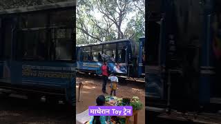 Matheran Toy Train I Toy train I Matheran Maharashtra shorts [upl. by Incrocci]