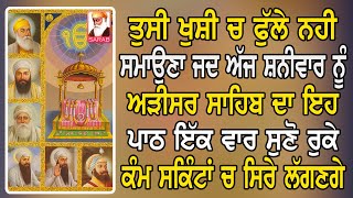 ਅੱਜ ਸਬ ਤੋਂ ਪਹਿਲਾ ਇਹ ਪਾਠ ਸੁਣੋ ਕੋਈ ਬਹੁਤ ਵੱਡੀ ਖੁਸ਼ਖਬਰੀ ਮਿਲੇਗੀ  CHAUPAI SAHIB [upl. by Yruama]