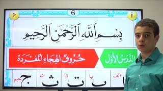 New AlNoorania Lesson 1 النورانية الدرس الأول [upl. by Mutua]