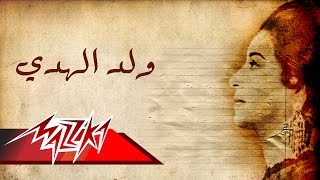 Woleda El Hoda  Umm Kulthum ولد الهدى  ام كلثوم [upl. by Higinbotham]