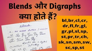 blends और digraphs क्या होते हैं l beginning blends l बच्चों को two or three letter words कैसे पढ़ाए [upl. by Reivazx]