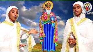 New Helen amp Betelehem Ethilopian Orthodoks Amharic Mezmur Mahber Abune Selama አዲስ የአማርኛ መዝሙር በዘማርያ [upl. by Hittel]