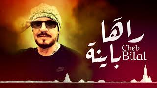 Cheb Bilal  Raha Bayna الشاب بلال  راها باينة Official Lyrics Video [upl. by Rosenzweig]