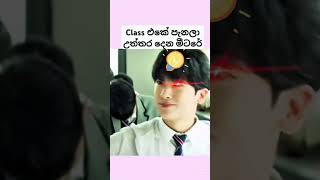 බෑනේ කරන්න මේකP2 අවදානේ ඉල්ලනවනේ😁😏😅 kdrama funny shorts kdramashorts funnyshorts [upl. by Nylazor]