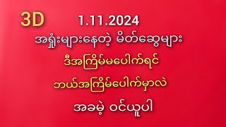 3D ဝါသနာရှင်များ အတွက် 1112024 5 ဘရိတ်နဲ့ ထိုးကွက် [upl. by Augusto]