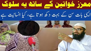 Maun ke sath Aisa suluk yah Islam Nahin  ماؤں کے ساتھ ایسا سلوک یہ اسلام نہیں Baz Islamic channel [upl. by Icnan639]