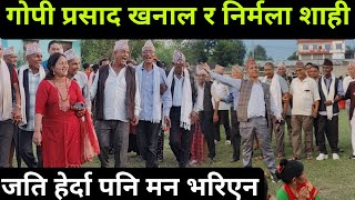 Gopi Parsad Khanal Vs Nirmala Shahi Deuda  पहिलो चोटी गोपी खनाल र निर्मला शाहीको भब्य डेउडा खेल। [upl. by Hsenid255]