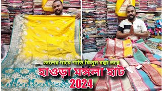 Howrah mangla haat saree wholesale market 2024 I Kolkata mangla hat I AS Culture [upl. by Timoteo]