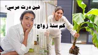 مفاجأة وصلاتني في المحل🤩دردشة معكم😘😱الحديقة ديالي حالتها بالوسخ [upl. by Genesa735]