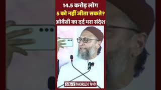 Asaduddin Owaisi  Aimim  BJP viralvideo shorts shortvideo video [upl. by Qifahs610]