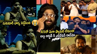 Sukumar Wife Went Emotional On Watching His AV  Chiranjeevi Pawan Kalyan Ram Charan Allu Arjun [upl. by Obnukotalo]