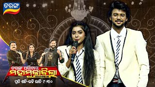 Tarang Parivaar Mahamuqabila S10  Odia Reality Show  Every Sat amp Sun 930PM  Tarang TV [upl. by Bricker856]