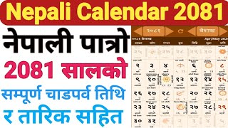 nepali calendar nepali patro 2081 calendar Tihar calendar nepali calendar 2081nepali patro 2081 [upl. by Angelo]