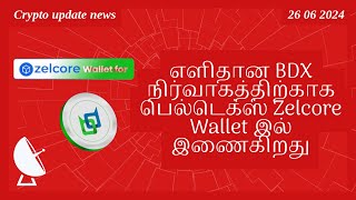 quotஎளிதான BDX நிர்வாகத்திற்காக பெல்டெக்ஸ் Zelcore Wallet இல் இணைகிறதுquot [upl. by Nairadas]