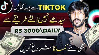 Tiktok se paise kaise kamaye  Online earning in Pakistan without investment by Tiktok reselling [upl. by Ronyar612]