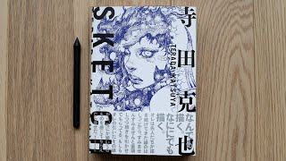 SKETCH  Katsuya Terada Art Book Review 寺田克也 スケッチampドローイング集 [upl. by Short]