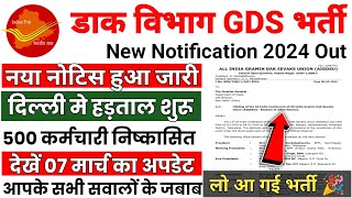 POST OFFICE GDS NEW RECRUITMENT 2024  INDIA POST GDS NEW VACANCY 2024  GDS NEW BHARTI 2024  GDS [upl. by Rednaskela]