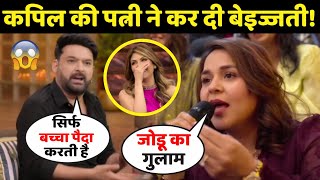 Kapil Sharma की पोल खोल दी पत्नी Ginni Chatrath ने Comedian की नहीं लेती गारंटी  Kapil Sharma Show [upl. by Elisha]