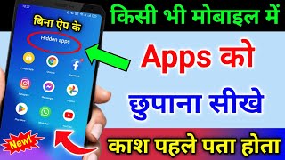 How to Hide Apps on Android  App ko kaise chupaye  App hide kaise kare  hide App amp Game [upl. by Laureen764]