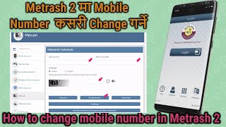 How to change mobile number in metrash 2metrash2 मा मोबाइल नंबर कसरी चेन्ज गर्नेthink learn [upl. by Ayrolg]