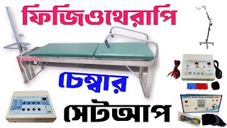 ফিজিওথেরাপি মেশিন পাইকারি মার্কেট  Physiotherapy equipment wholesale market [upl. by Judon]