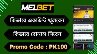 Melbet Promo Code  Melbet Account Opening  কিভাবে Melbet একাউন্ট খুলবো  MelbetPromoCode [upl. by Retsel]