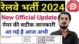 Railway Technician New Update Railway Technician Latest Exam New Schedule [upl. by Arual]