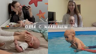 VLOG  распорядок дня 2х месячного ребенка  бассейн  ужасно устала [upl. by Tap]