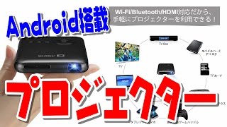 AodinのモバイルDLPプロジェクターはAndroid搭載のプロジェクターで活用方法が無限大だ！Android equipped mobile DLP projector [upl. by Nylleoj]