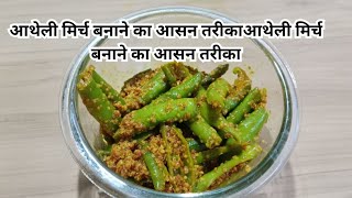 Rayta  Aathela  Mirchi Recipe  Green Chilli Pickle Recipe [upl. by Schuyler]