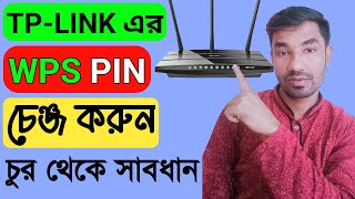 How To TPLink WPS pin change  wps pin change tplink router  wps pin [upl. by Sell701]