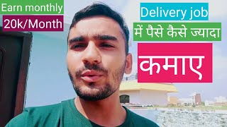 How to earn more than your salary from Delivery jobs  Flipkart delivery boy  Ekart [upl. by Ecnadnak]