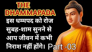 Buddha And His Dhamma  Dhammapada hindi part 3 Bk धम्मपद [upl. by Naujej673]