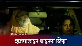 আবারও হাসপাতালে বিএনপির চেয়ারপারসন খালেদা জিয়া  Khaleda Zia  Health Update  Jamuna TV [upl. by Aoniak]