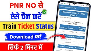 PNR Status Kaise Check Kare  How To Check PNR Status Of Train  How To Check PNR Status 2024 [upl. by Nahtad]