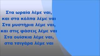 Λουκιανός Κηλαηδόνης  Ο ύμνος των μαύρων σκυλιών Στίχοι [upl. by Gehlbach262]