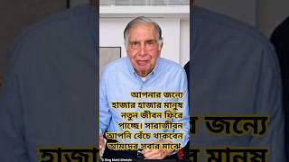 আপনার জন্য আমার ভাই নতুন জীবন পেয়েছে। প্রণাম ratantata cancer tatamemorialhospital tmc death [upl. by Knuth595]