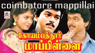 Coimbatore Mappillai Full Movie  Vijay  Sanghavi  கோயம்பத்தூர் மாப்பிள்ளை [upl. by Volnak81]