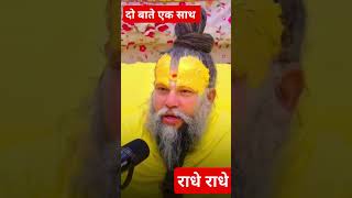 मां और मंदिर 🥰🥰🥰premanandmahraj trending ytshort viralvideo shorts subscribe [upl. by Bowden]