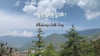 PARO KICHU LHAKHA  CHENCHO DORJI  BOEDRA SONGS OF BHUTAN  AUDIO [upl. by Sert]