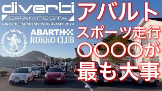 【ABARTH595】 diverti GRAN FESTA  GIRASOLE ACADEMY in OKAYAMA 2024 [upl. by Samalla]