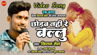 Range Bina Tola Ballu  रंगे बिना तोला बल्लु  Kishan Sen  New Cg  HD Video  होली स्पेशल  2021 [upl. by Reeta843]