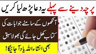 Wazifa for Exam Success  Imtihan Mein Kamyabi Ka wazifa  Result Wazifa  Paper Ka Wazifa  exams [upl. by Ivad]