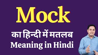 Mock meaning in Hindi  Mock का हिंदी में अर्थ  explained Mock in Hindi [upl. by Aborn]