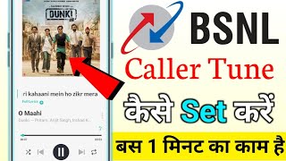 BSNL SIM caller tune kaise set karen  bsnl caller tune kaise lagaye how to set caller tune in bsnl [upl. by Iknarf]