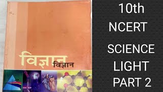 10th NCERT SCIENCE class10boards lightclass10 10thboardbooster ncert science khushbudubey [upl. by Eirrehc16]