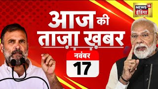 Aaj Ki Taaza Khabar LIVE  PM Modi  Maharashtra Election  UPPSC  Jhansi Medical College Fire [upl. by Eixela]